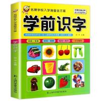 正版新书]学前识字-名牌学校入学准备金方案孙平9787542763280