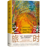 正版新书]深时之旅(英)罗伯特·麦克法伦 著 王如菲 译9787549634