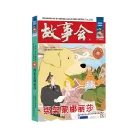 正版新书]绑架蒙娜丽莎《故事会》编辑部编9787532187607