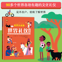 正版新书]世界大探索:世界礼仪小百科[法国][法]埃利亚内·卡尔