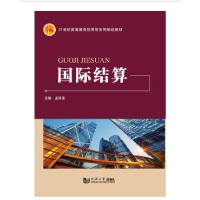 正版新书](BX)国际结算/孟祥革孟祥革9787560876870