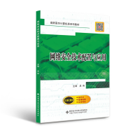 正版新书]网络安全技术配置与应用(高职)吴伟9787560645018