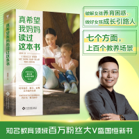 正版新书]真希望我妈妈读过这本书,0到22岁女孩养育指南盛国恒