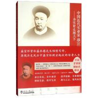 正版新书]中国近代实业家盛宣怀:办实业走遍天下盛承懋 著9787