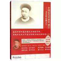 正版新书]中国近代实业家盛宣怀:办实业走遍天下盛承懋 著9787