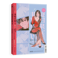 正版新书]非夏日限定/明桂载酒著明桂载酒著9787541168734