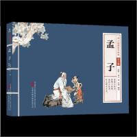 正版新书]万卷楼国学经典(少儿版):孟子(战国)孟子著978754