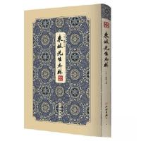 正版新书]东坡先生志林---------拾瑶丛书 苏轼笔记文集中具代表