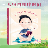 正版新书]永恒的咖啡时间马维欣9787519265731