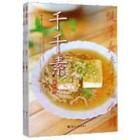 正版新书]千千素(共2册)向小利9787501260737