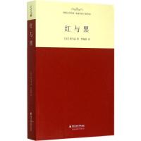 正版新书]红与黑(全译本)斯当达9787560574943