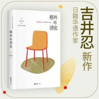 正版新书]格外的活法(日)吉井忍9787549639762