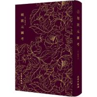 正版新书]明状元图考顾鼎臣9787501061495