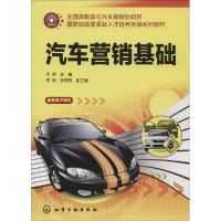 正版新书]汽车营销基础李蓉 编9787122202413