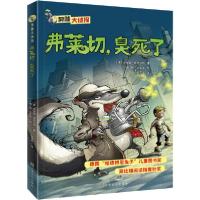 正版新书]臭鼬大侦探•弗莱切,臭死了安特耶·斯齐拉特9787553519