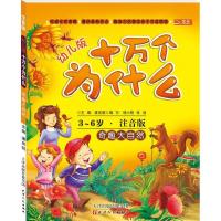 正版新书]奇趣大自然(幼儿版)潘丽英9787201078199