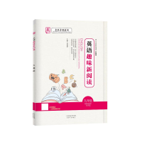 正版新书]全品专项系列:英语趣味新阅读九年级肖德好9787201134