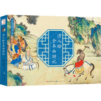 正版新书]清人绘全本西游记听尘 编 [清]无名氏 绘9787501624379