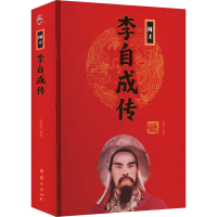 正版新书]闯王李自成传宋璐璐 编9787512637788