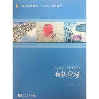 正版新书]有机化学胡思前9787560861319