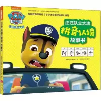 正版新书]汪汪队立大功拼音认读故事书 阿奇要换牙美国尼克儿童