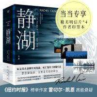 正版新书]静湖(1-3)(美)雷切尔·凯恩 著 陈拔萃 译9787516832080