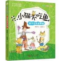 正版新书]小猫不吃鱼看不见的透明镇龚房芳著9787547056547