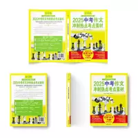 正版新书]意林2025中考作文冲刺热点考点素材①《意林·作文素材