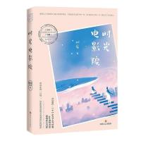 正版新书]时光电影院姚瑶9787541152023