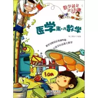 正版新书]医学离不开数学/数学就是这么有趣纸上魔方97875528008