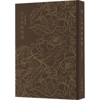 正版新书]古今清谈万选[明]周近泉 编9787501085057