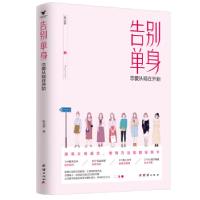 正版新书]告别单身:恋爱从现在开始张云舒9787512681446