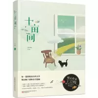 正版新书]丁立梅作品-十亩间丁立梅 著9787547056301