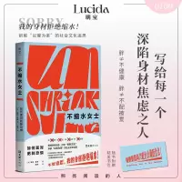 正版新书]不缩水女士:如何面对肥胖恐惧[澳]凯特·曼恩/著薛玮/