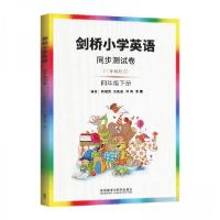 正版新书]剑桥小学英语同步测试卷·四年级下册杨冠英97875213222