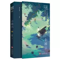 正版新书]小祖宗睡芒9787514231243