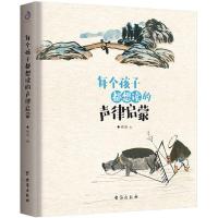 正版新书]每个孩子都想读的声律启蒙林溪9787516819586