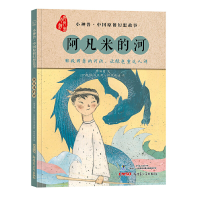 正版新书]阿凡米的河颜海婧9787559064646