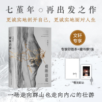 正版新书]横断浪途七堇年9787513352673