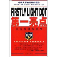 正版新书]第一亮点--点击机遇的谈吐尹红卿、吴深明978780141230