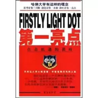 正版新书]第一亮点--点击机遇的谈吐尹红卿、吴深明978780141230