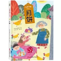 正版新书]美食中国图画书·月饼未小西 著;传统文化圆桌派 主