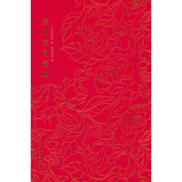 正版新书]奎文萃珍·扬州东园题咏[清]贺君召9787501074839