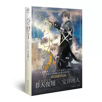 正版新书]夺梦1非天夜翔著宝井理人绘[赠首刷限定精美海报+番外