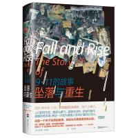 正版新书]《坠落与重生:9·11的故事》米切尔•祖科夫9787549632