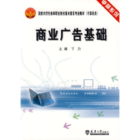 正版新书]商业广告基础(代)丁力9787561829578