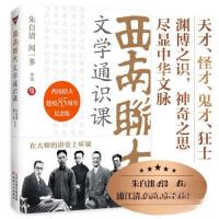 正版新书]西南联大文学通识课陈寅恪 著;紫图图书 出品;朱自