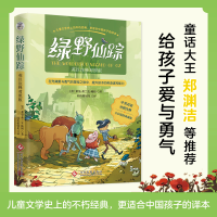 正版新书]绿野仙踪 英汉注释对照版 全彩插图典藏版(美)莱曼·弗