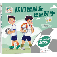 正版新书]我们是队友,也是对手赵匆9787559095824