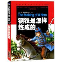 正版新书]钢铁是怎么炼成的奥靳特洛夫斯基 著,龚勋 主978754